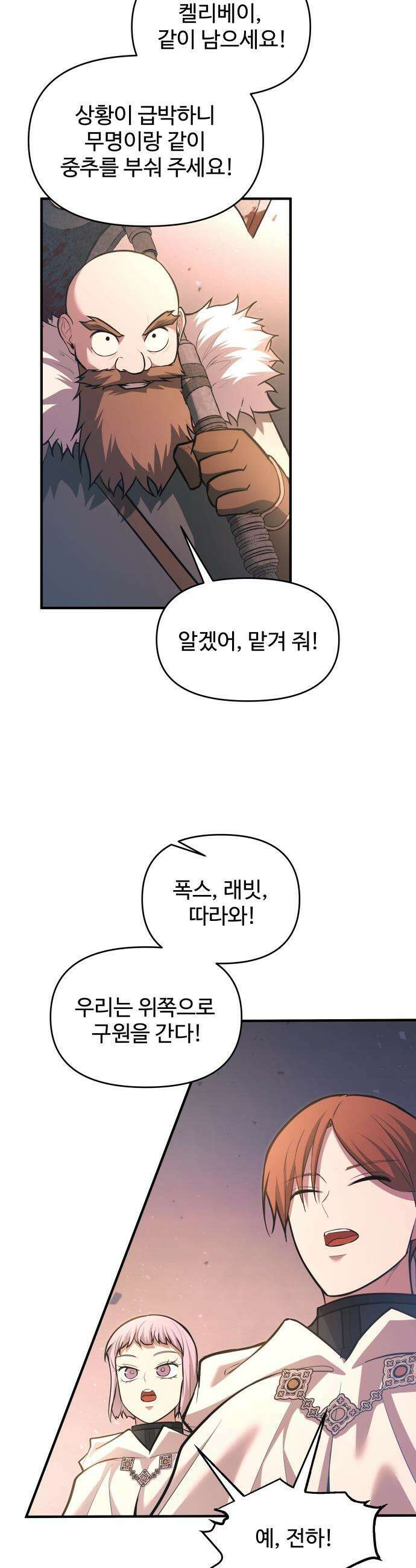디펜스 게임의 폭군이 되었다 - 160화 8