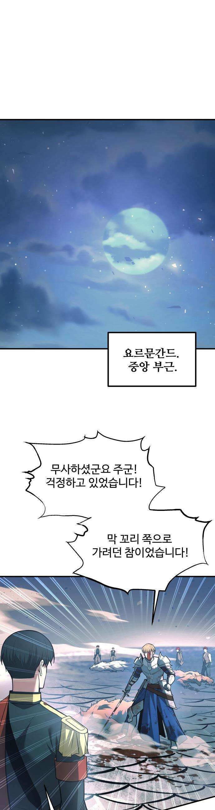 디펜스 게임의 폭군이 되었다 - 160화 10