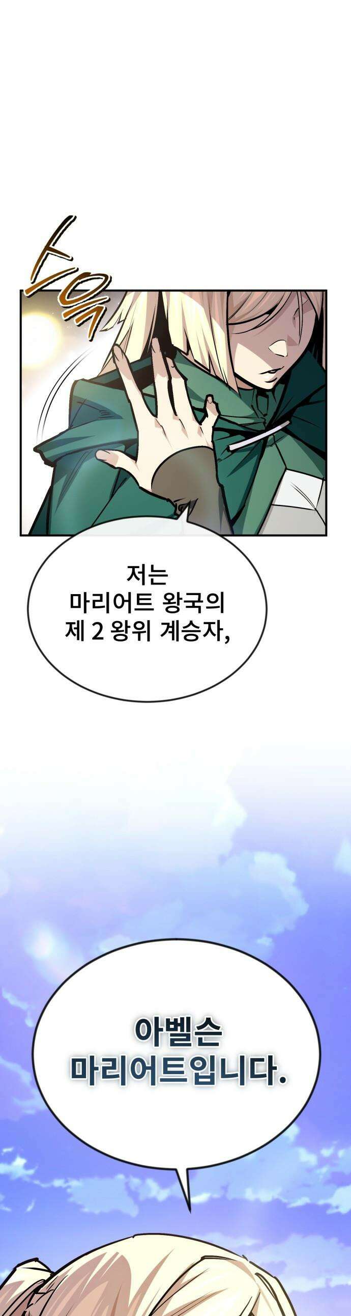 세상에 나쁜 용사는 없다 - 58화 1