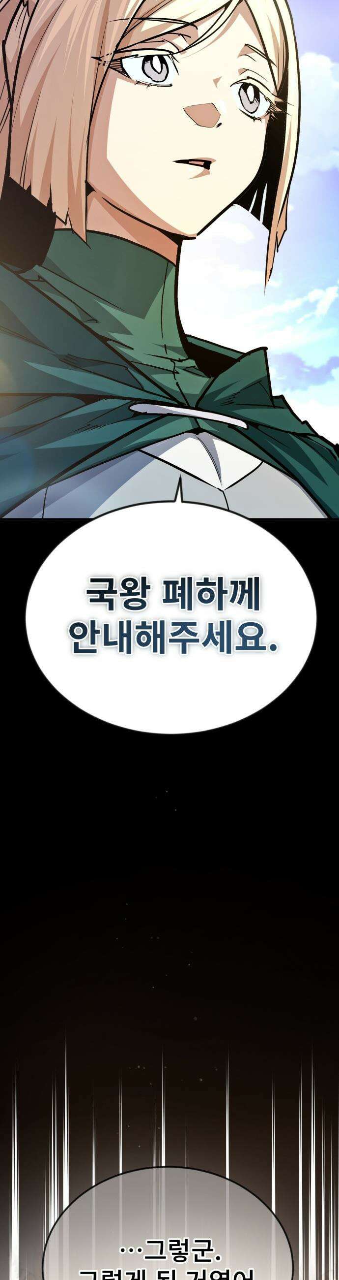 세상에 나쁜 용사는 없다 - 58화 2