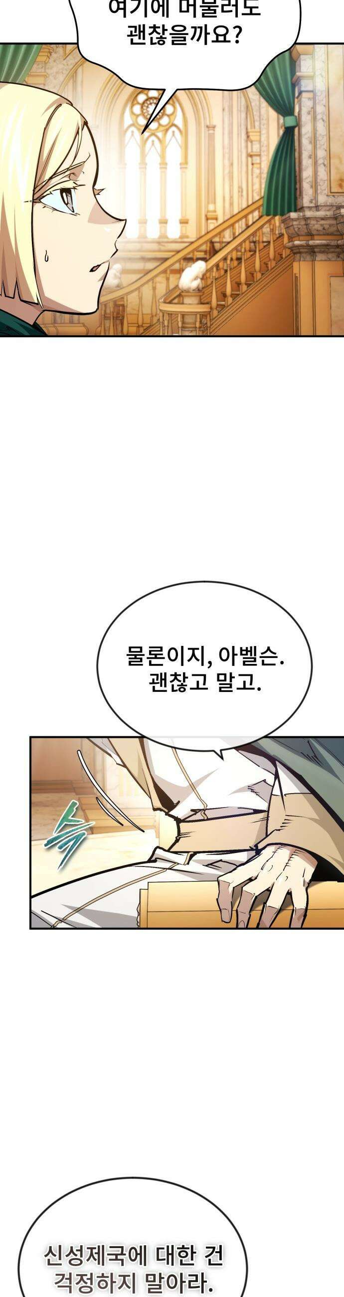 세상에 나쁜 용사는 없다 - 58화 4