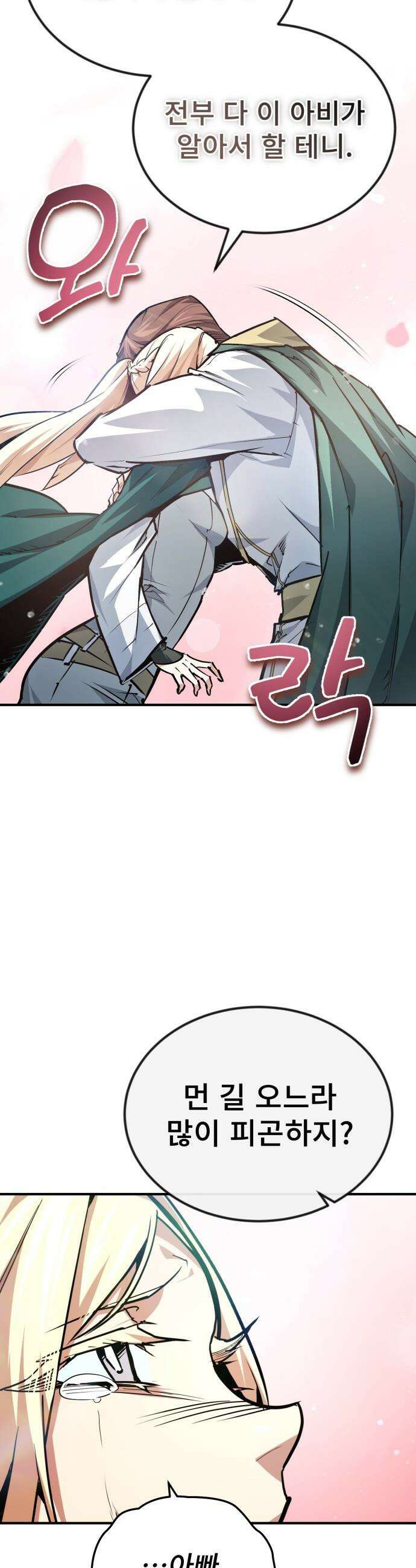 세상에 나쁜 용사는 없다 - 58화 5