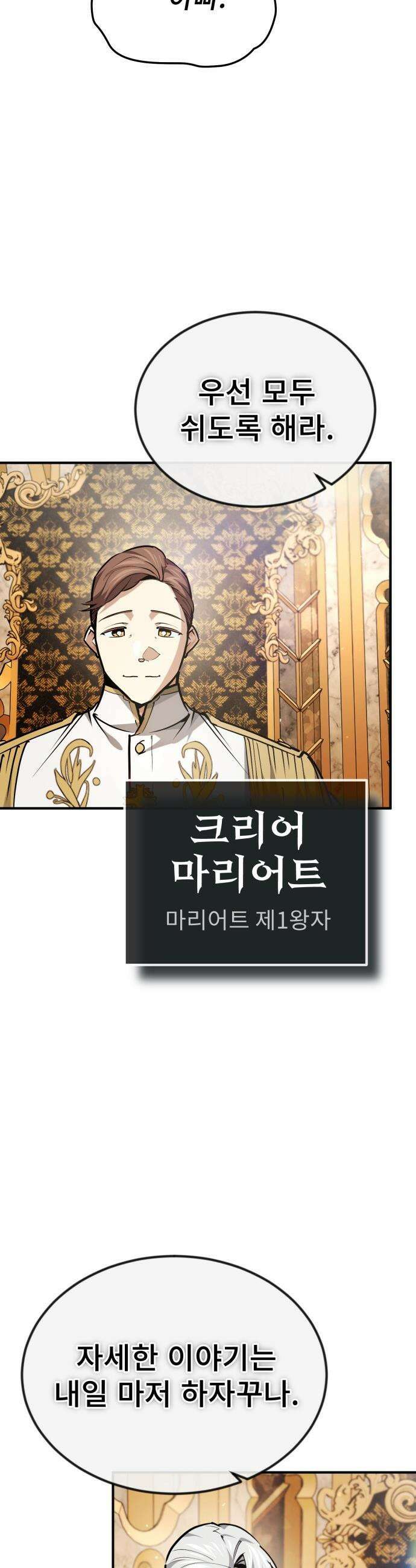 세상에 나쁜 용사는 없다 - 58화 6