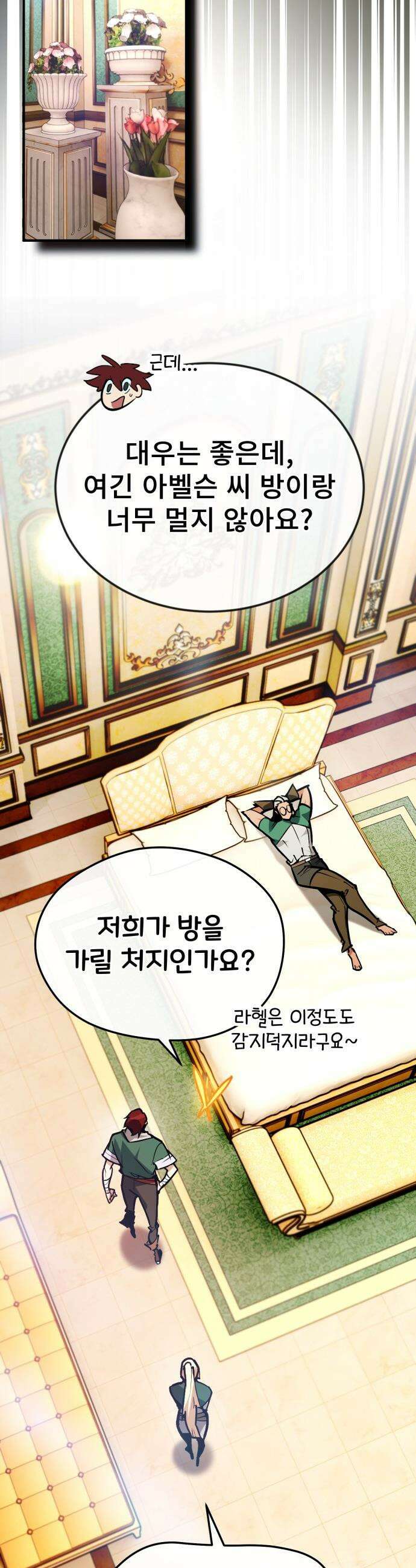 세상에 나쁜 용사는 없다 - 58화 8
