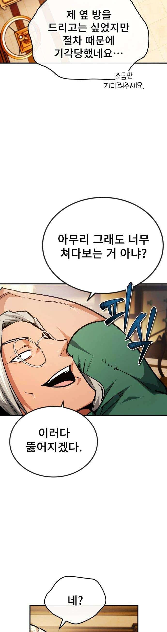 세상에 나쁜 용사는 없다 - 58화 9