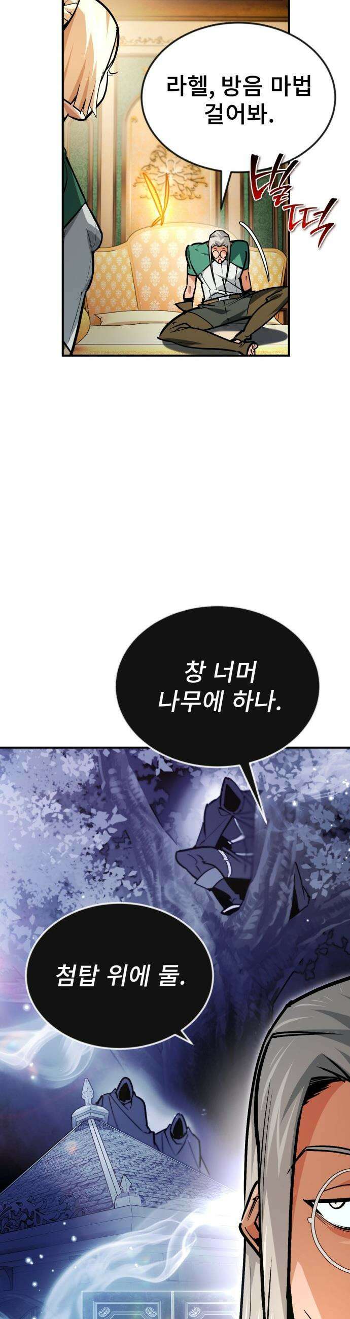 세상에 나쁜 용사는 없다 - 58화 10
