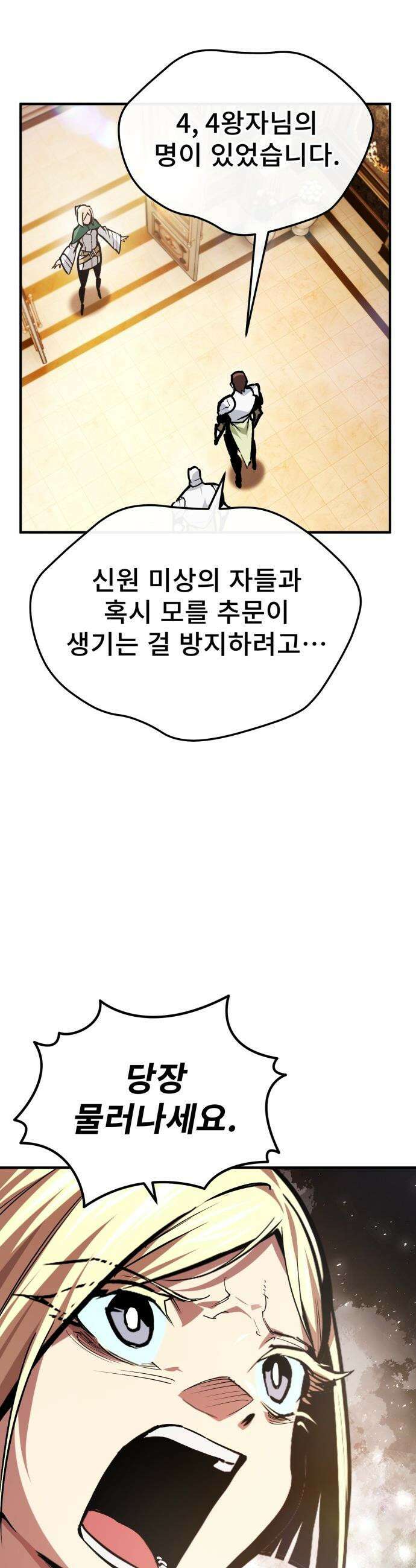 세상에 나쁜 용사는 없다 - 58화 13