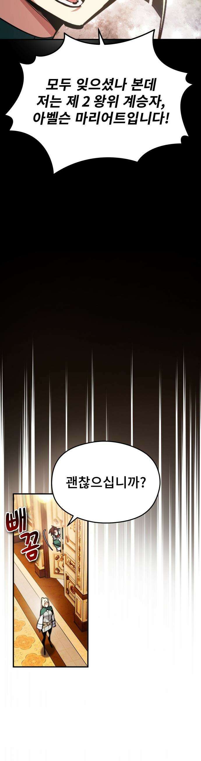세상에 나쁜 용사는 없다 - 58화 14