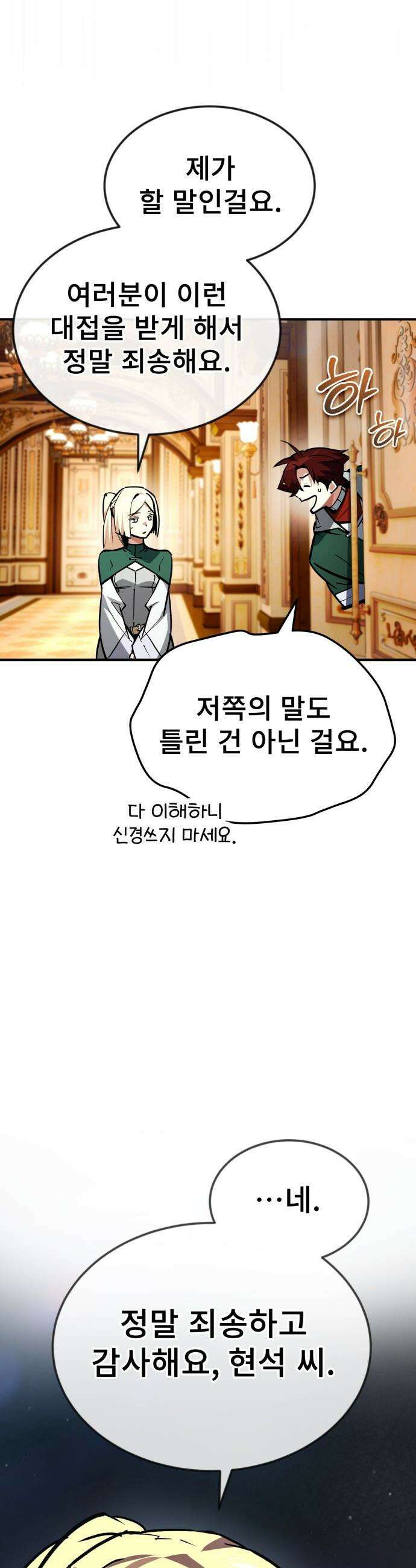 세상에 나쁜 용사는 없다 - 58화 15