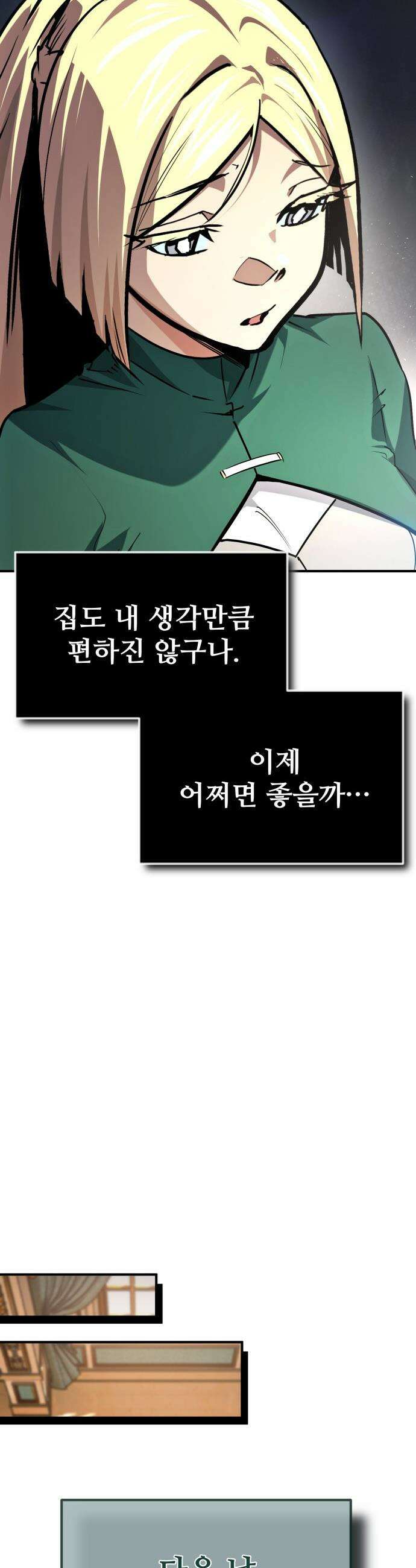 세상에 나쁜 용사는 없다 - 58화 16