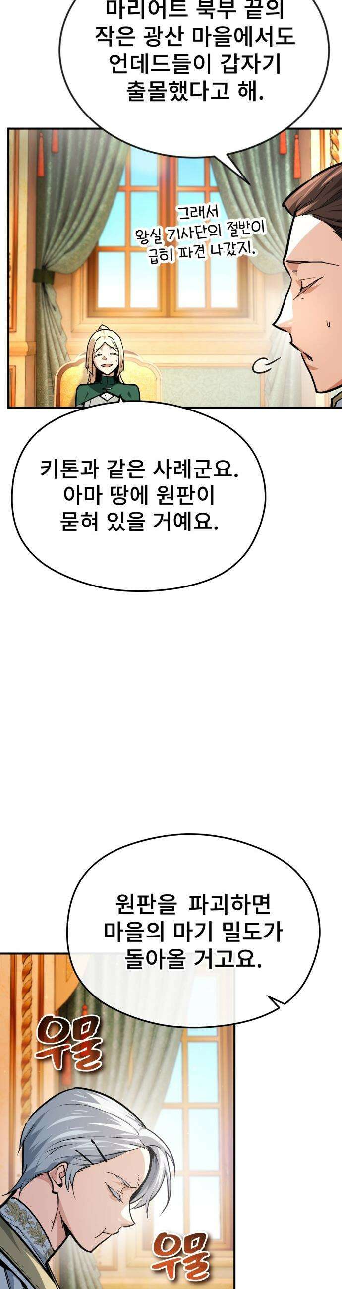 세상에 나쁜 용사는 없다 - 58화 18