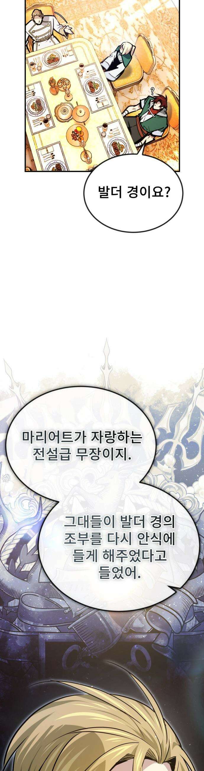 세상에 나쁜 용사는 없다 - 58화 20