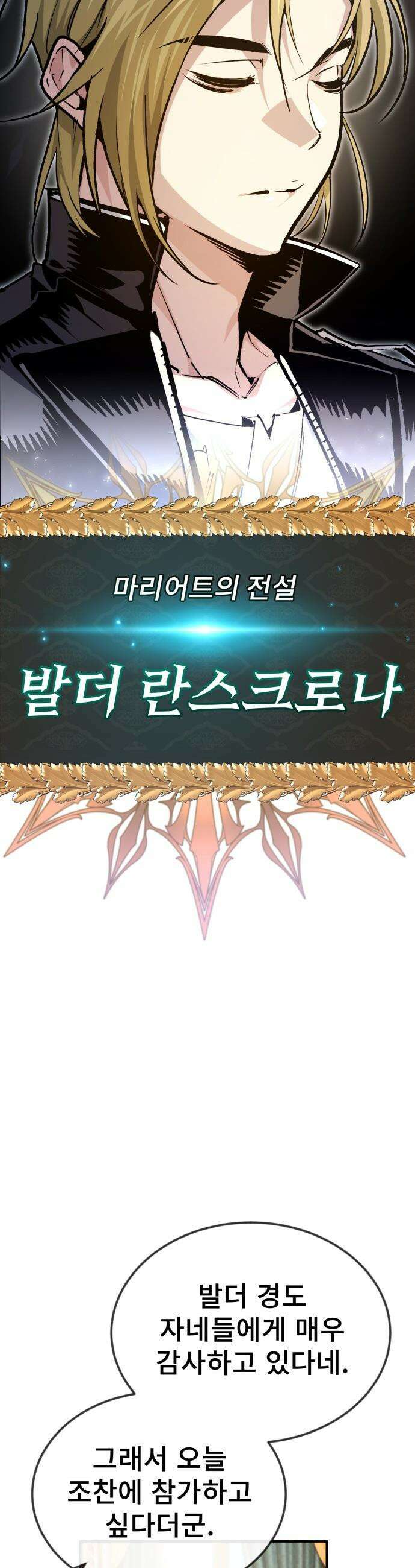 세상에 나쁜 용사는 없다 - 58화 21