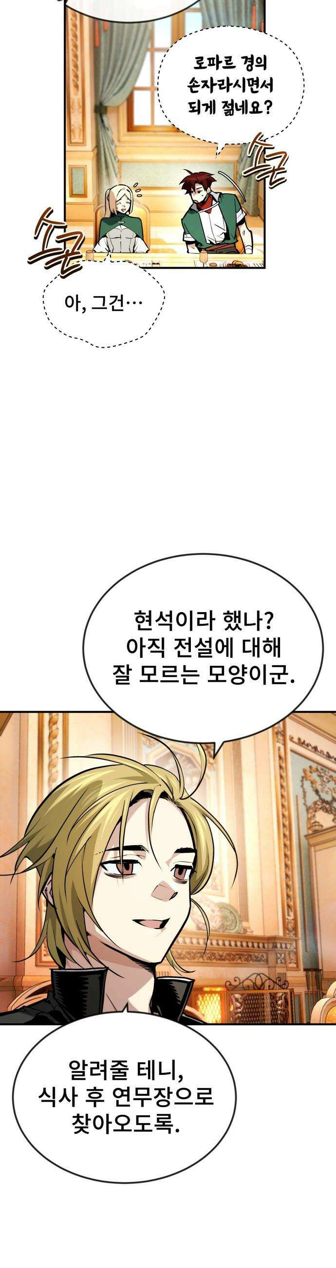 세상에 나쁜 용사는 없다 - 58화 22