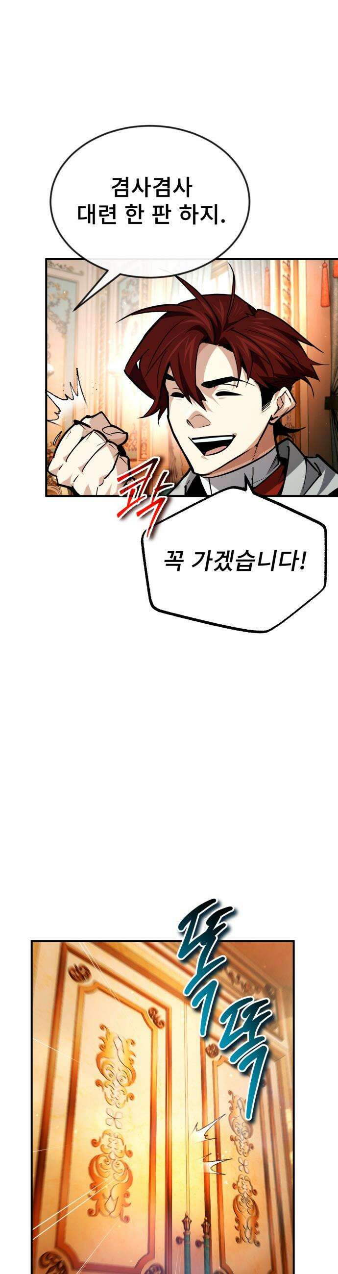 세상에 나쁜 용사는 없다 - 58화 23