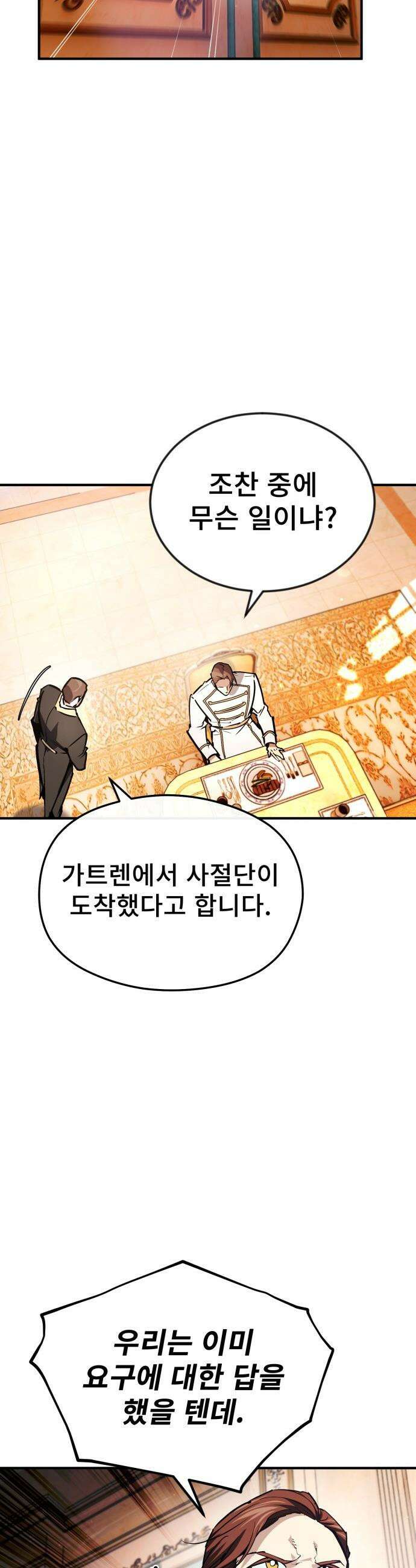 세상에 나쁜 용사는 없다 - 58화 24