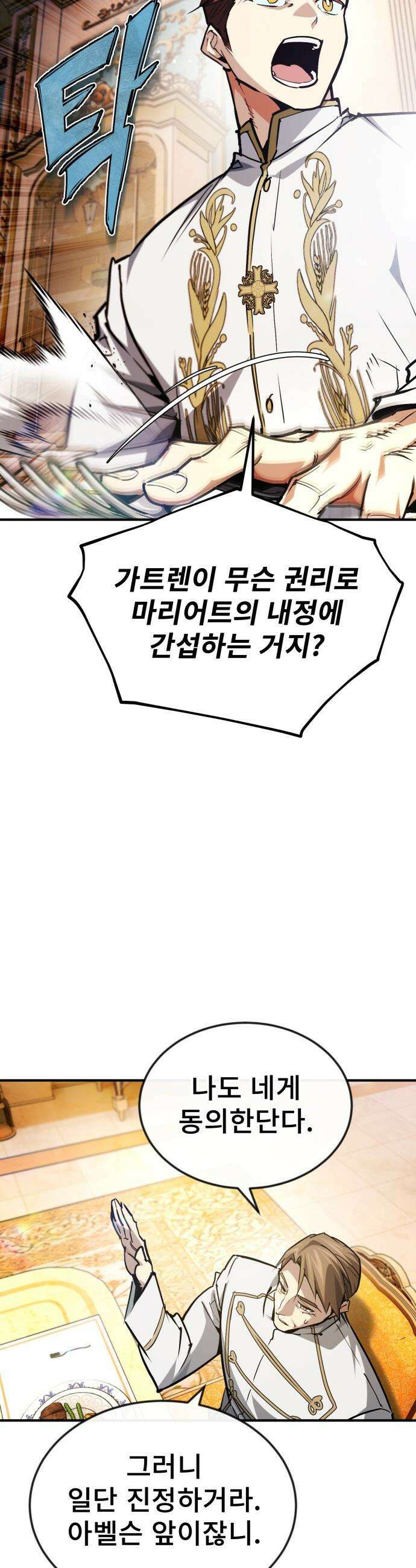 세상에 나쁜 용사는 없다 - 58화 25