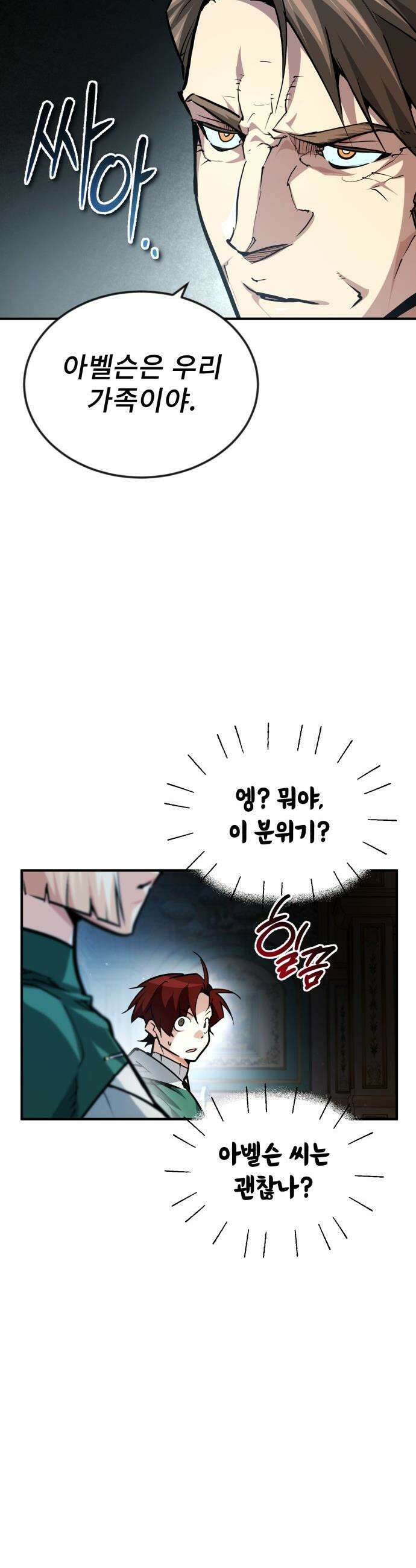 세상에 나쁜 용사는 없다 - 58화 27