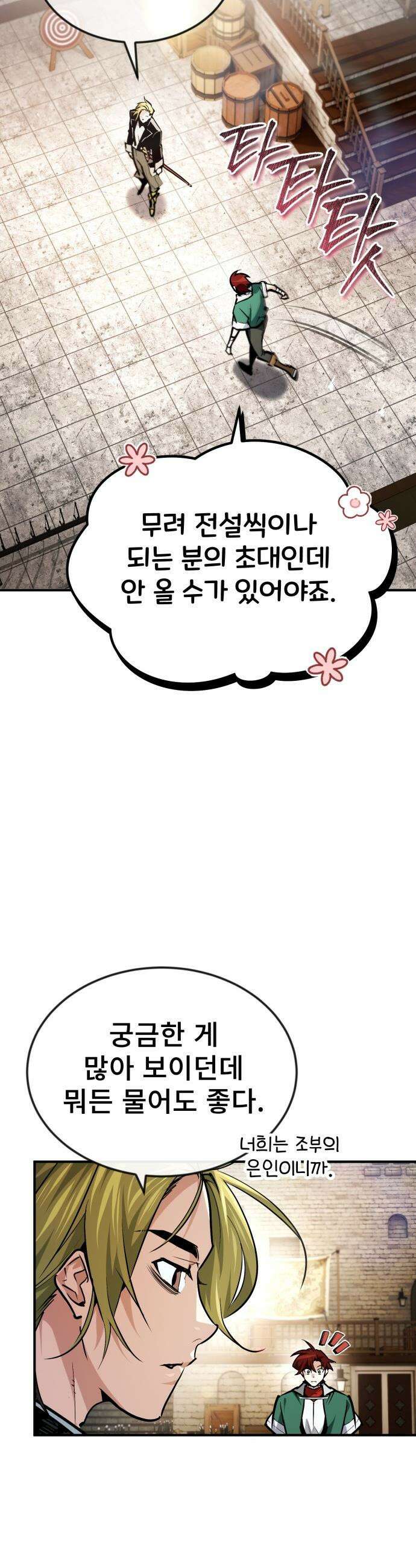 세상에 나쁜 용사는 없다 - 58화 30