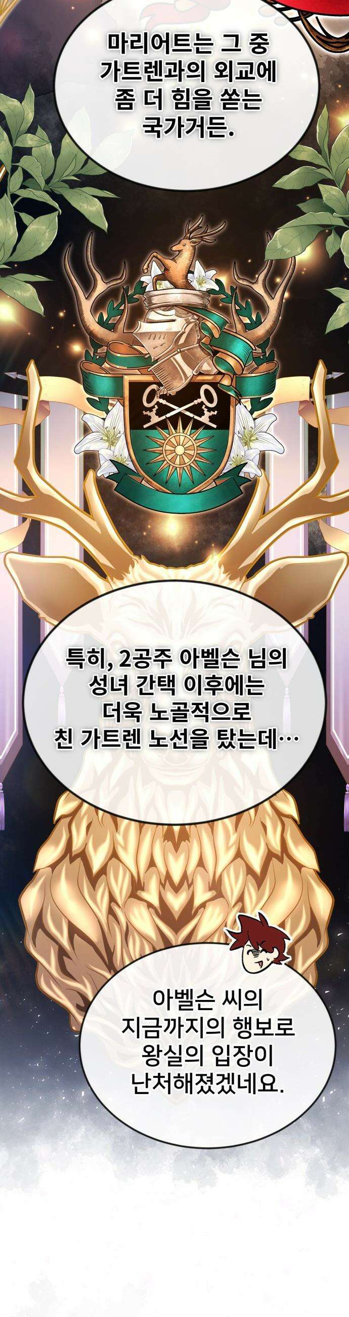 세상에 나쁜 용사는 없다 - 58화 33