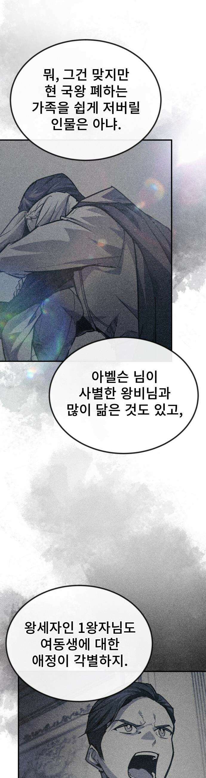 세상에 나쁜 용사는 없다 - 58화 34