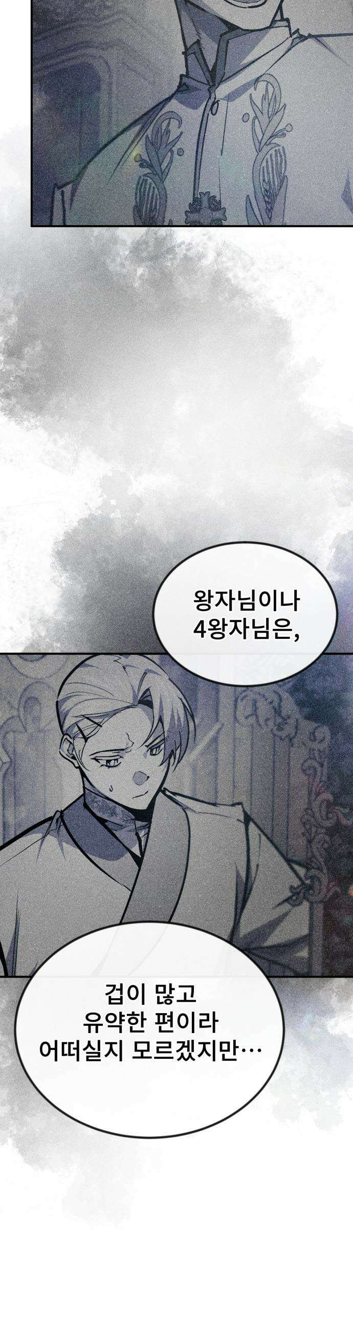 세상에 나쁜 용사는 없다 - 58화 35