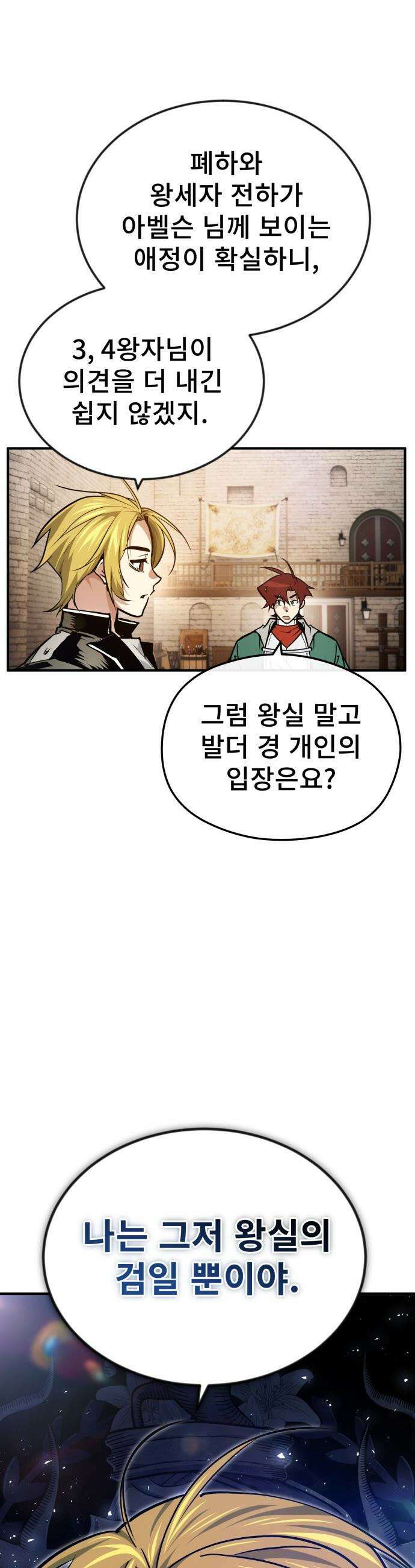 세상에 나쁜 용사는 없다 - 58화 36