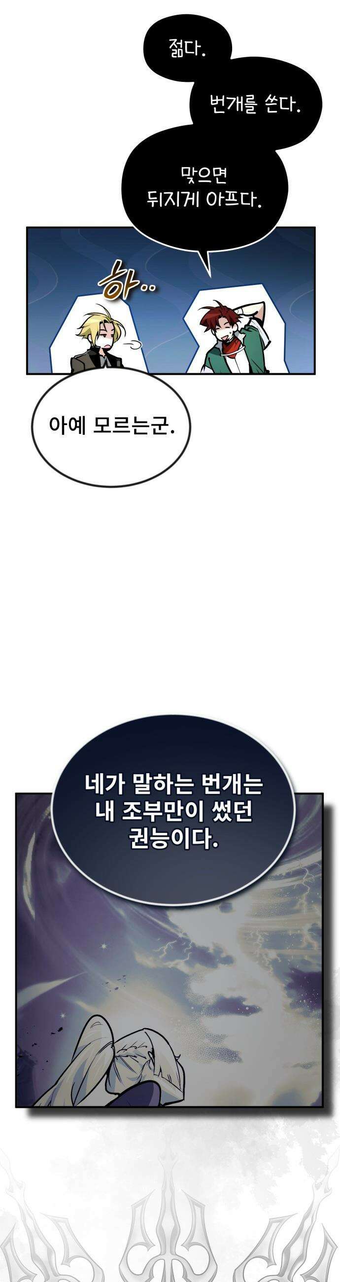 세상에 나쁜 용사는 없다 - 58화 39