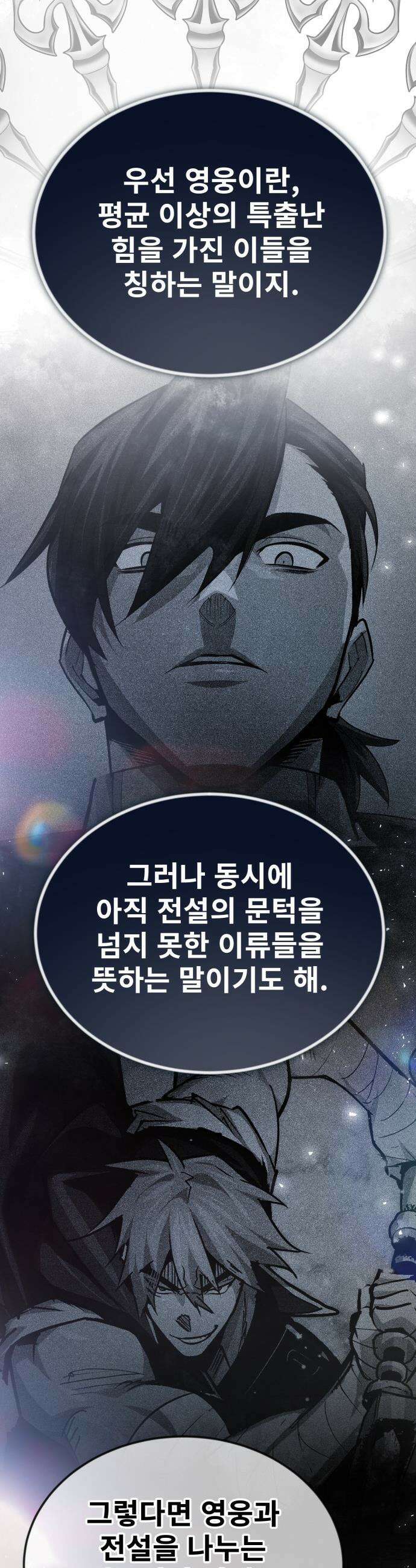 세상에 나쁜 용사는 없다 - 58화 40