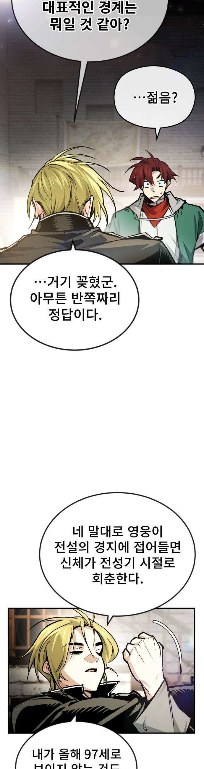 세상에 나쁜 용사는 없다 - 58화 41