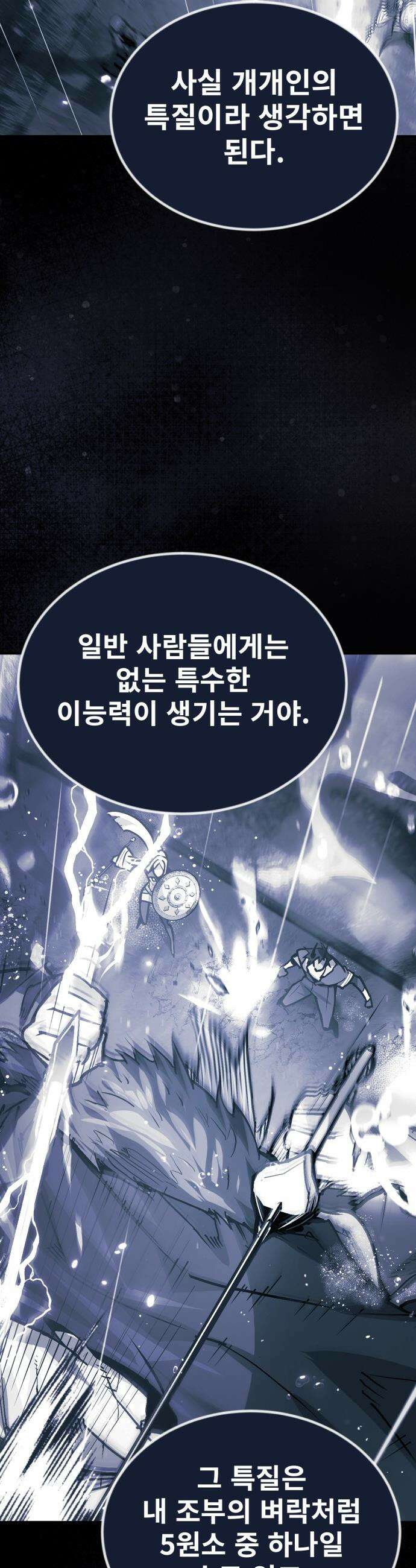 세상에 나쁜 용사는 없다 - 58화 43