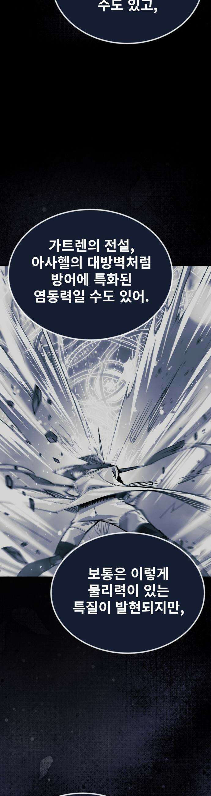 세상에 나쁜 용사는 없다 - 58화 44