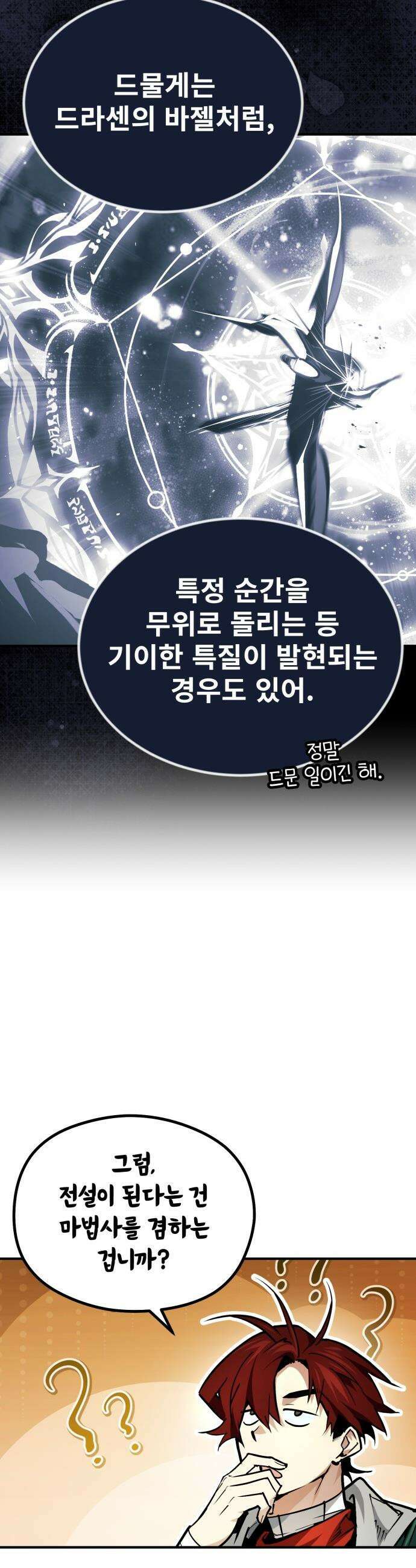 세상에 나쁜 용사는 없다 - 58화 45