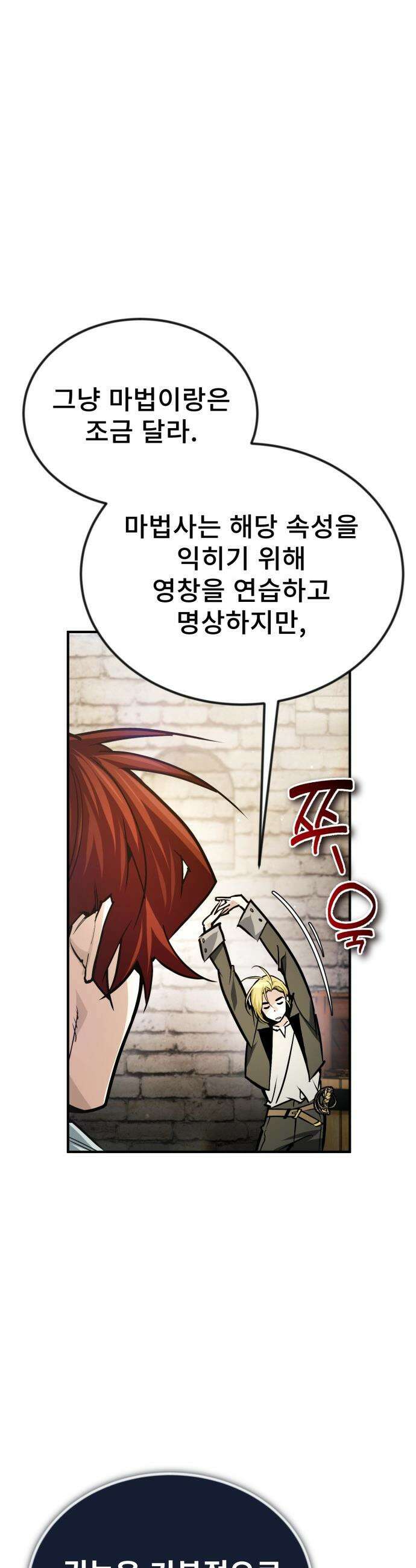 세상에 나쁜 용사는 없다 - 58화 46
