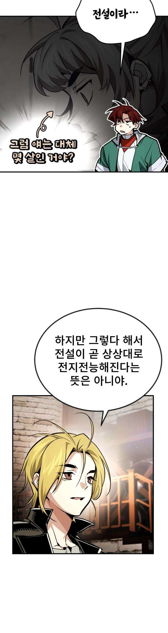 세상에 나쁜 용사는 없다 - 58화 48