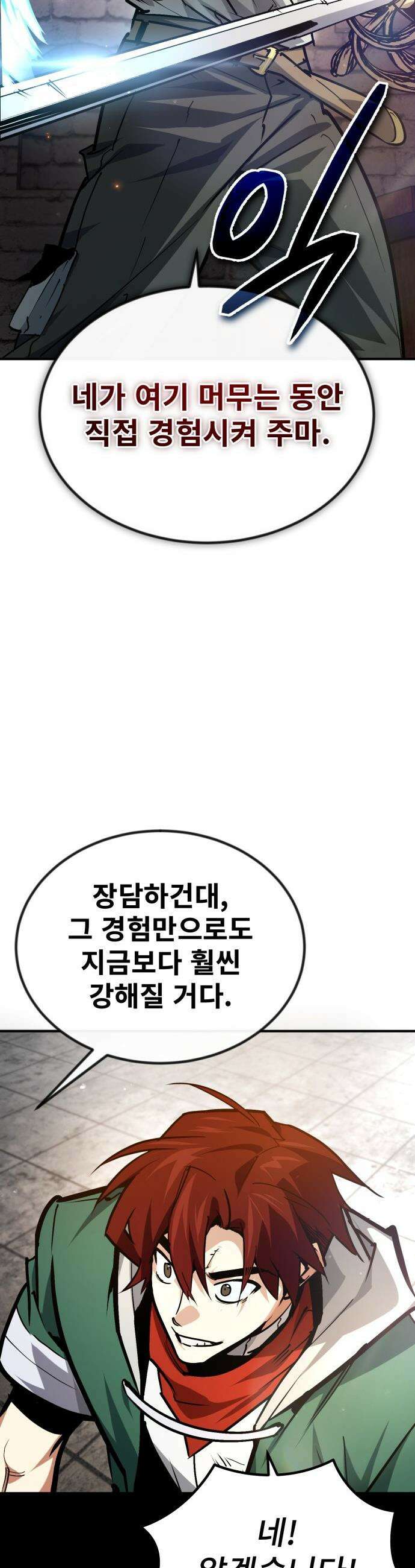 세상에 나쁜 용사는 없다 - 58화 52