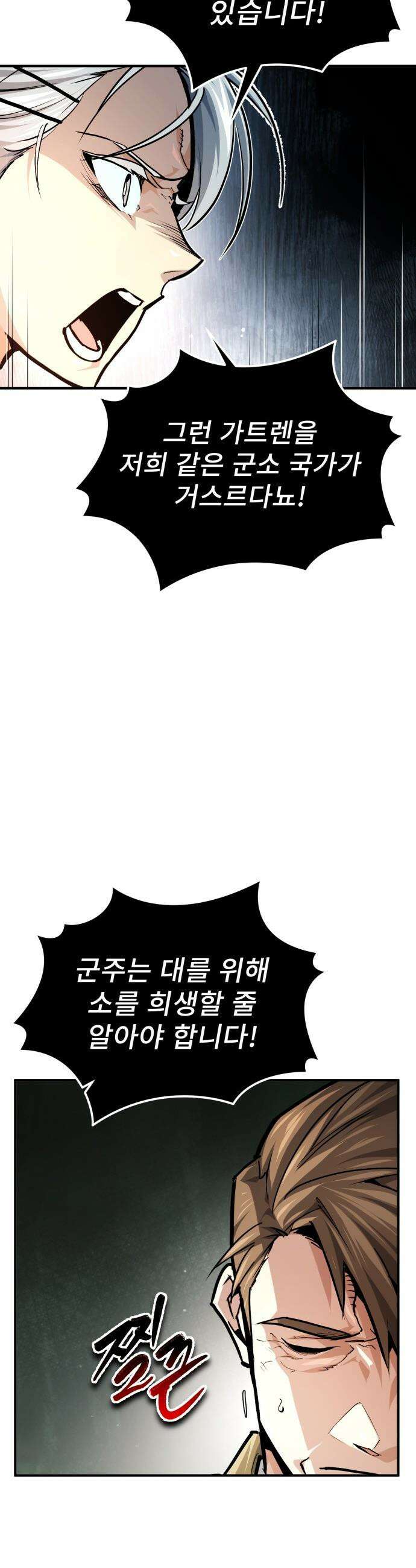 세상에 나쁜 용사는 없다 - 58화 57