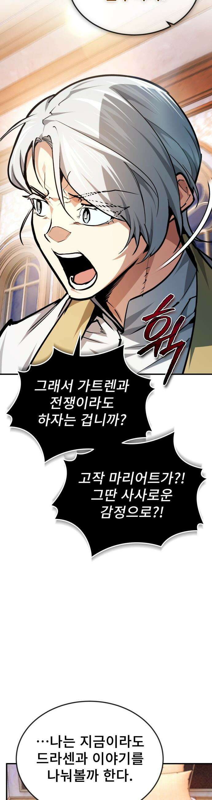 세상에 나쁜 용사는 없다 - 58화 59