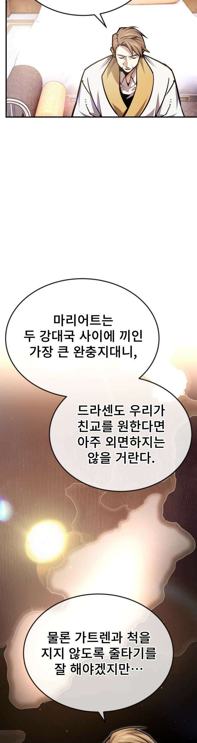 세상에 나쁜 용사는 없다 - 58화 60
