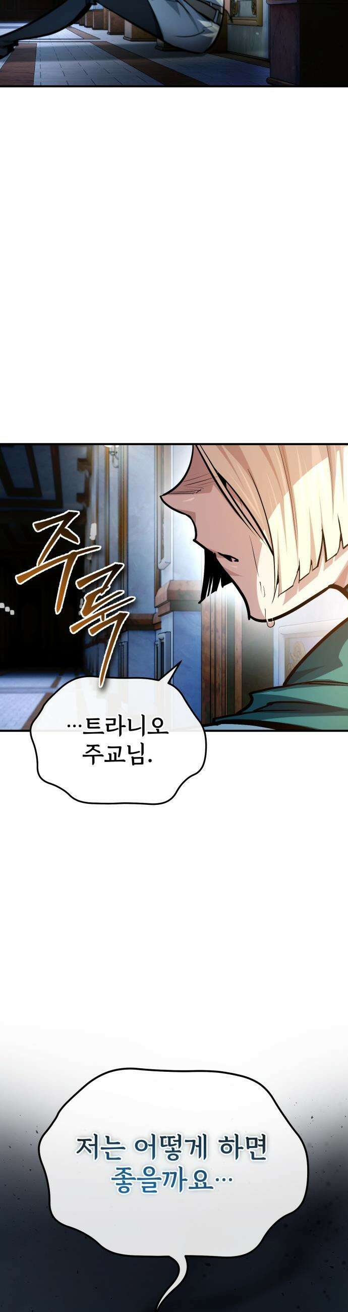 세상에 나쁜 용사는 없다 - 58화 62