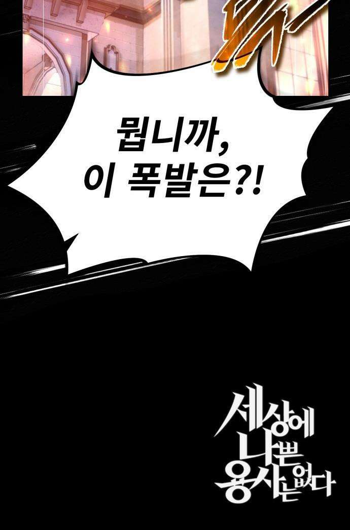 세상에 나쁜 용사는 없다 - 58화 64