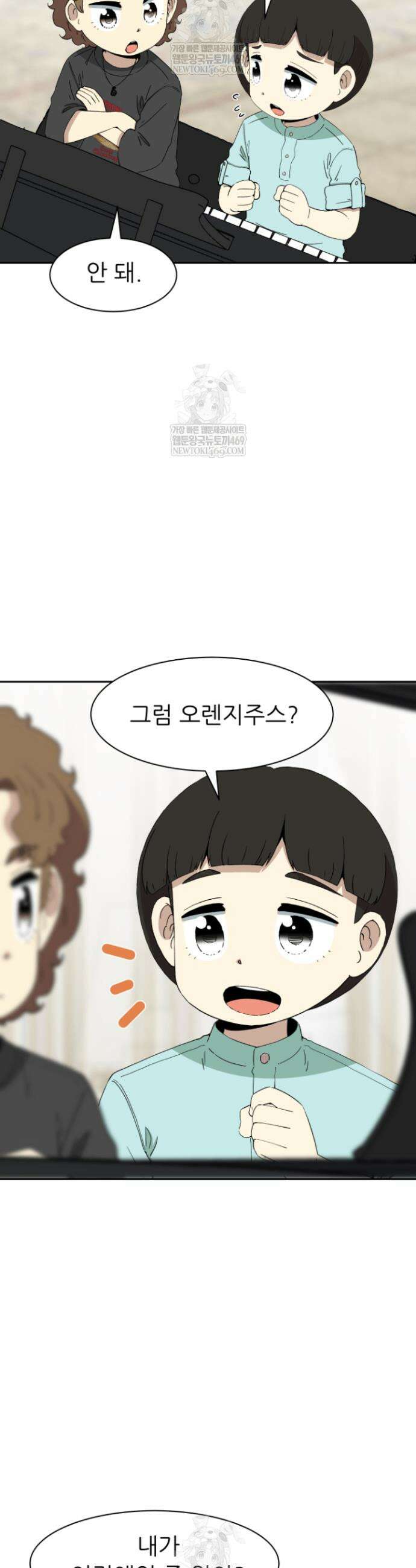 다시 태어난 베토벤 89화 2