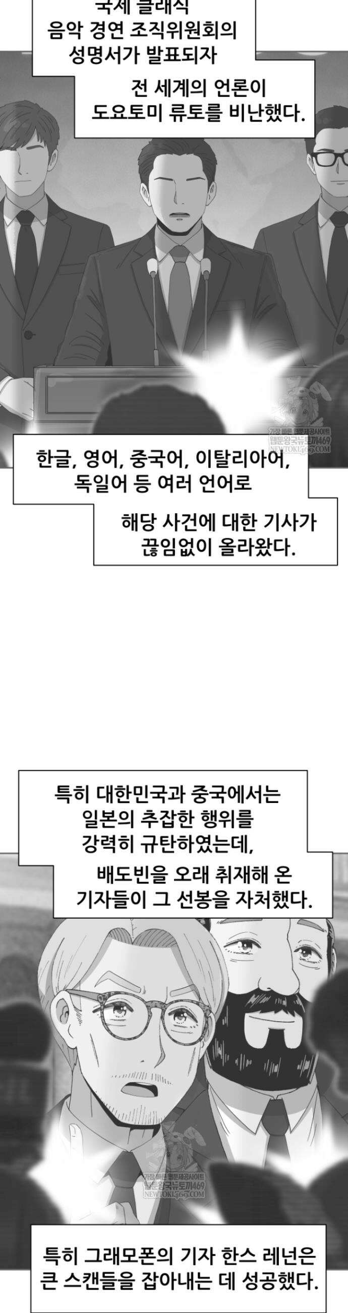 다시 태어난 베토벤 89화 6