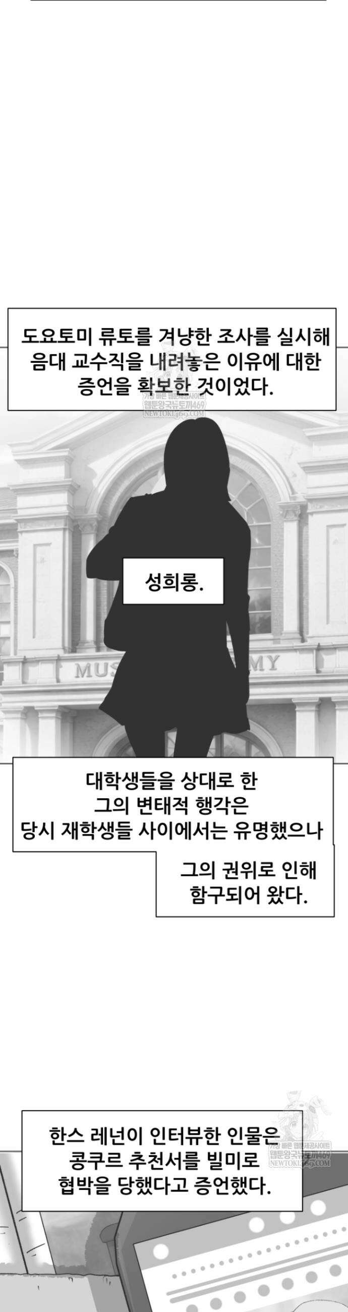 다시 태어난 베토벤 89화 7
