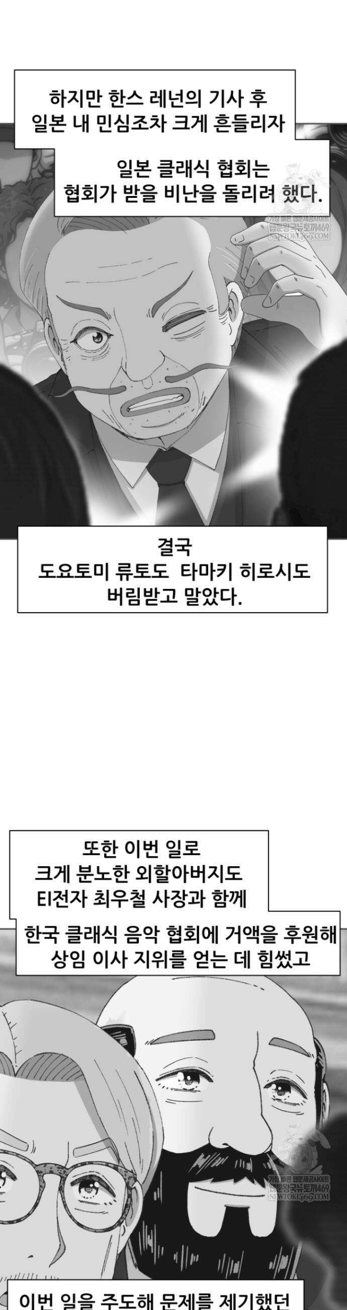 다시 태어난 베토벤 89화 9