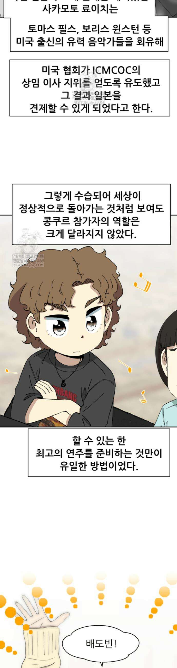다시 태어난 베토벤 89화 10