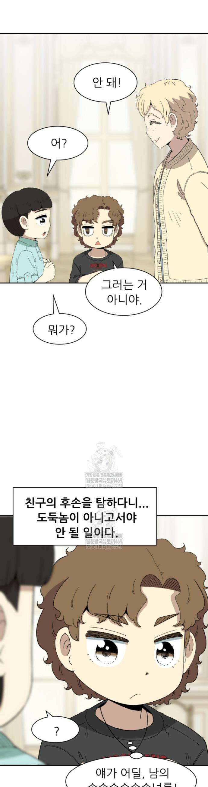 다시 태어난 베토벤 89화 17