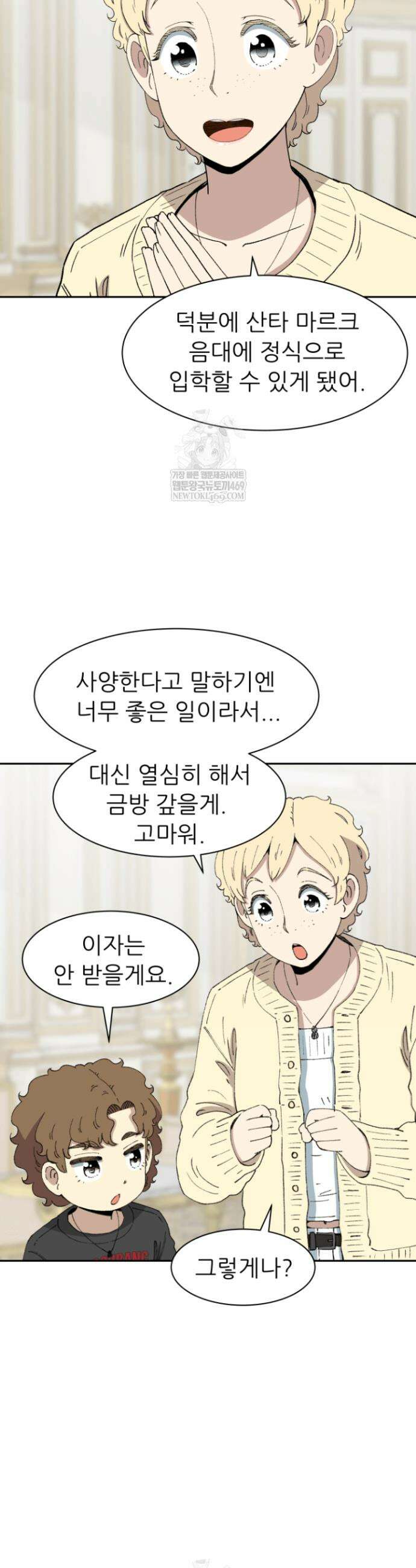 다시 태어난 베토벤 89화 19