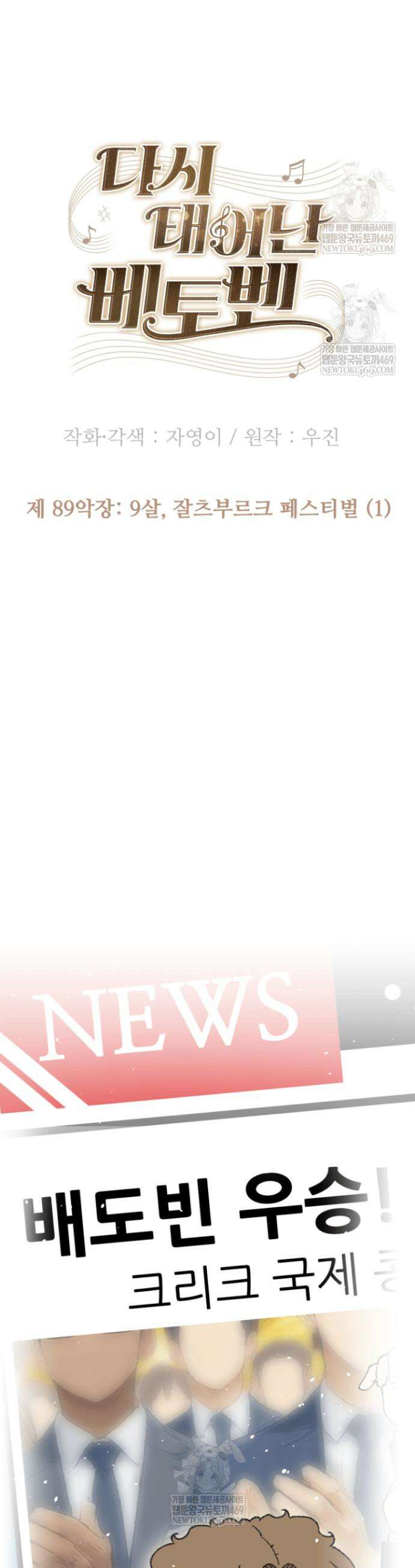 다시 태어난 베토벤 89화 28