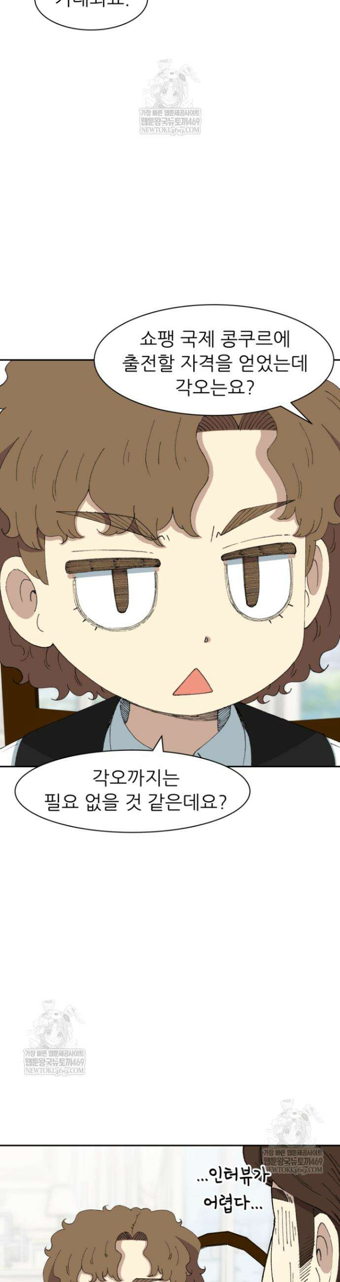 다시 태어난 베토벤 89화 33